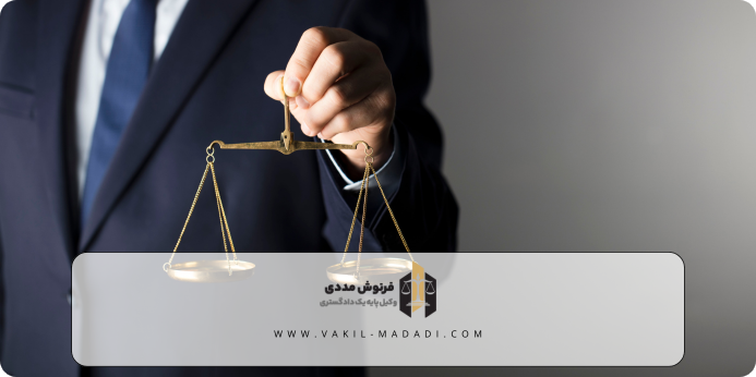 تفاوت اثبات مالکیت با مبایعه نامه و اثبات مالکیت با اقرارنامه کتبی مالک سابق