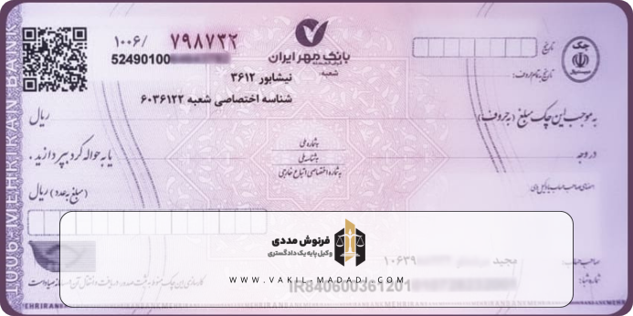 روش انتقال چک صیادی چگونه است؟