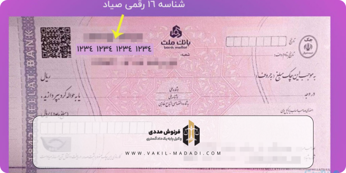 شناسه صیاد چک کجاست؟