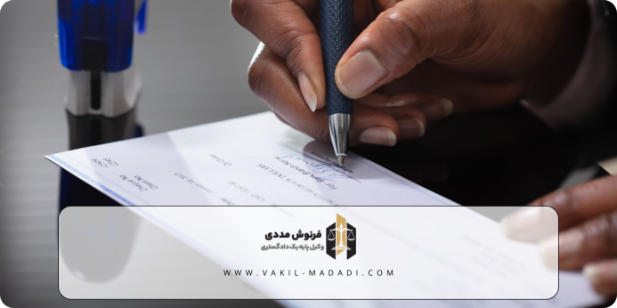 نحوه صحیح نوشتن چک صیادی چگونه است؟