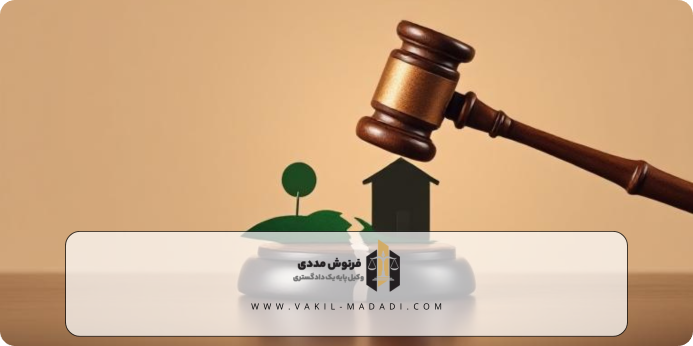 تفکیک عرصه و اعیان در اسناد ملکی: مراحل و الزامات
