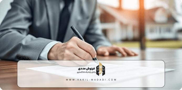 مفهوم مالکیت شش دانگ عرصه و اعیان