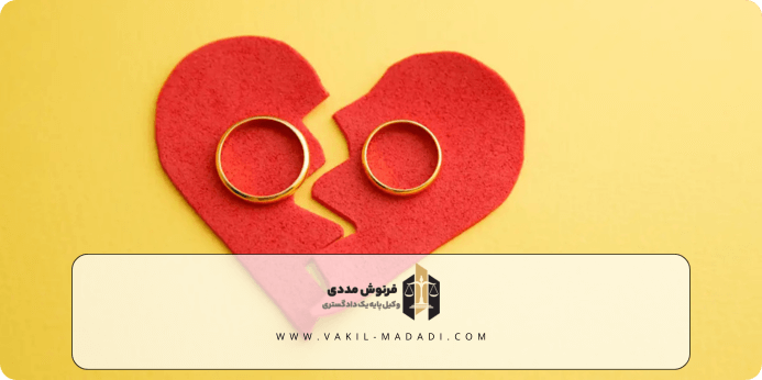 شرایط و مراحل دادن وکالت حق طلاق به زن