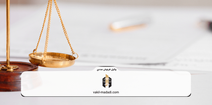 توافقی طلاق ایرانیان خارج از کشور