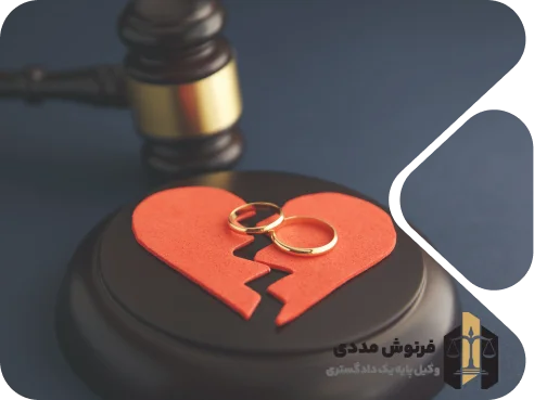 طلاق توافقی چیست