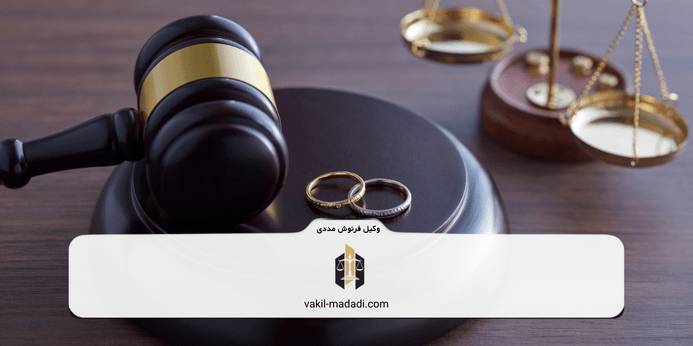 مراحل انجام طلاق توافقی