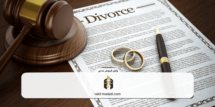 مراحل تنظیم توافقنامه طلاق توافقی با کمک وکیل