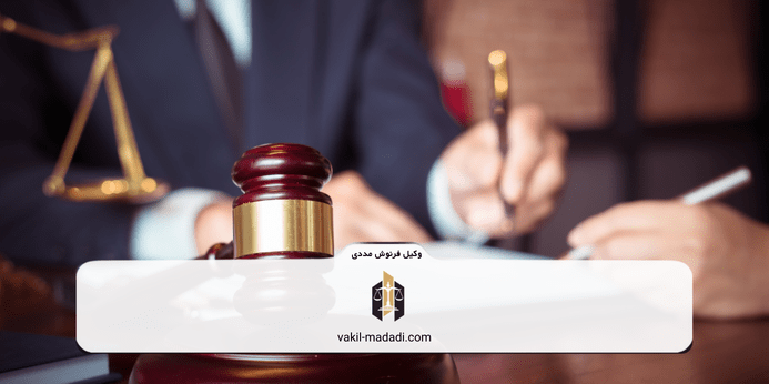 مزایای داشتن وکیل برای طلاق توافقی